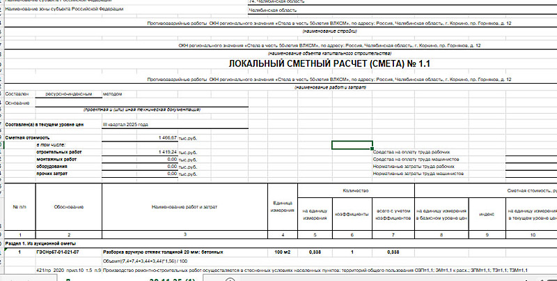 
    СОСТАВЛЕНИЕ СМЕТ, СОГЛАСОВАНИЕ ДОКУМЕНТАЦИИ В ГОСУДАРСТВЕННЫХ ОРГАНАХ   
  